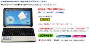 MSI U115 Hybrid lanzado en Japón