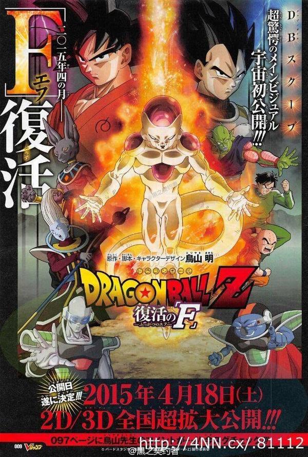 Dragon Ball Z Fukkatsu no F 2