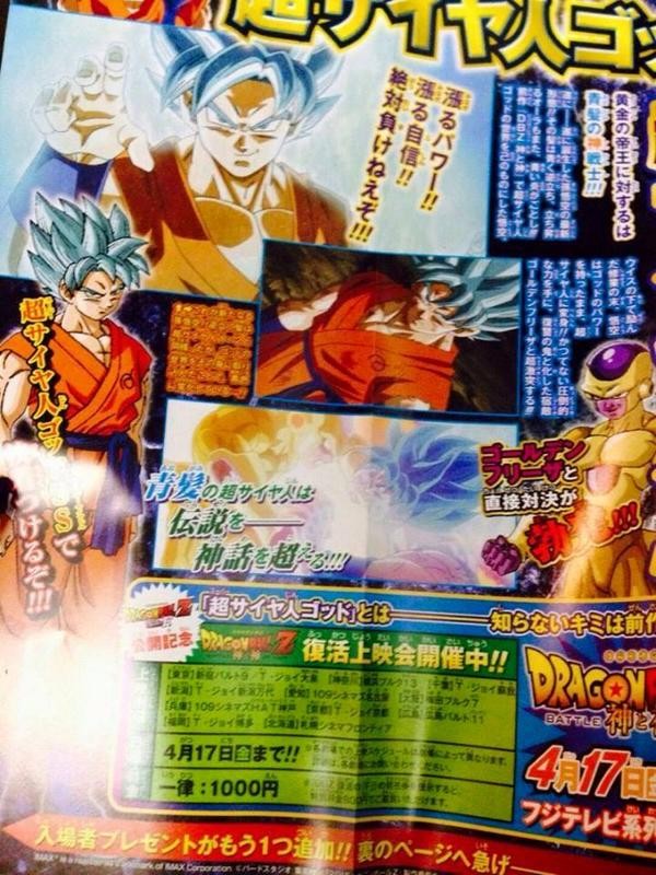 Dragon Ball Z Fukkatsu no F Son Goku Super Saiyan God Azul 1